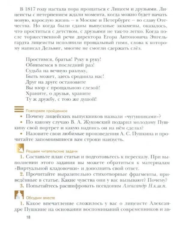 Литература. 7 класс. Учебник. В 2-х частях. ФГОС