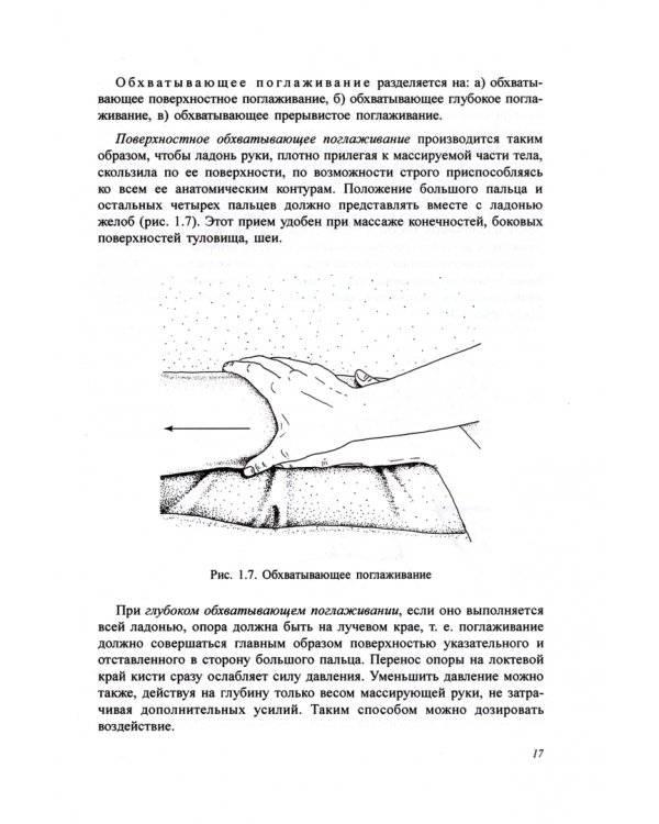 Детский массаж и гимнастика для детей от трех до семи лет