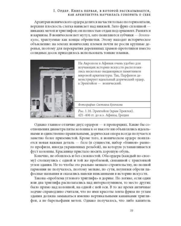 Дополнительное изображение книги «Анатомия архитектуры. Семь книг о логике, форме и смысле»