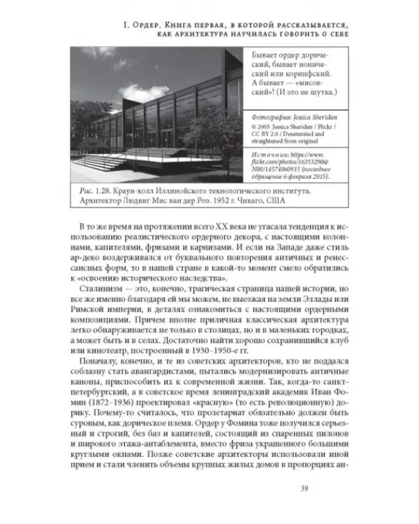 Дополнительное изображение книги «Анатомия архитектуры. Семь книг о логике, форме и смысле»