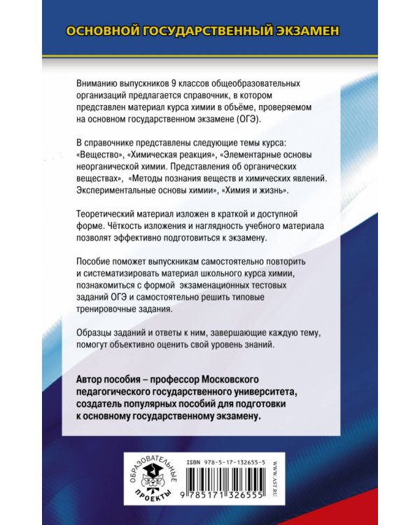 ОГЭ Химия. Новый полный справочник для подготовки к ОГЭ