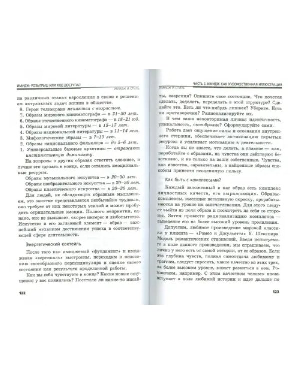 Имидж: розыгрыш или код доступа?