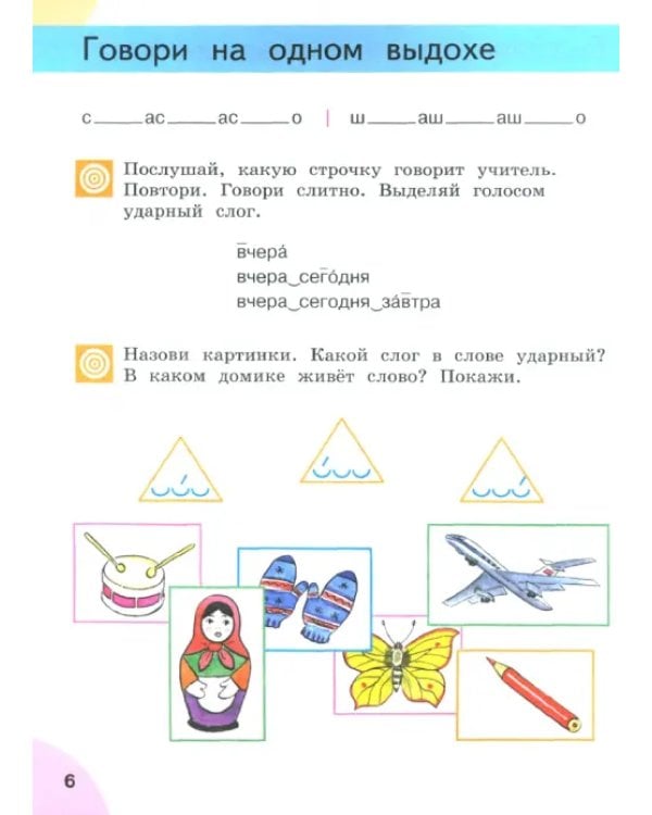 Дополнительное изображение книги «Произношение. 2 класс. Учебник. Адаптированные программы. В 2-х частях. Часть 1»