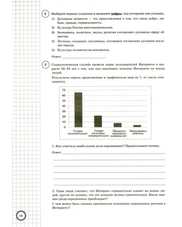 ВПР ФИОКО. Обществознание. 7 класс. 25 вариантов. Типовые задания
