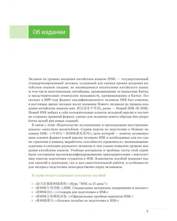 Дополнительное изображение книги «Пособие для подготовки к HSK. 4 уровень»