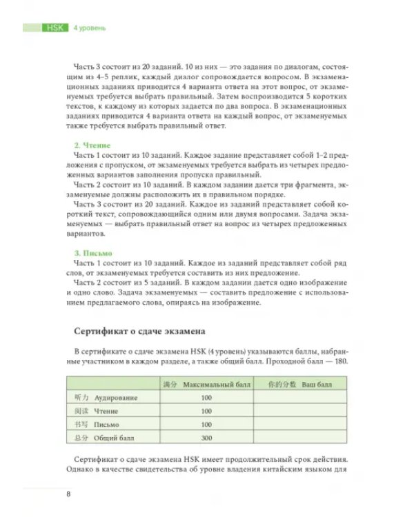 Дополнительное изображение книги «Пособие для подготовки к HSK. 4 уровень»
