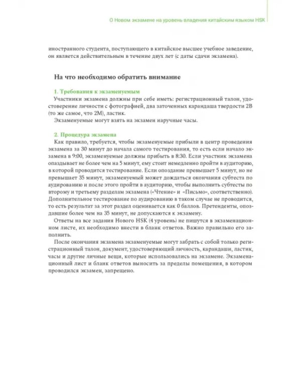 Дополнительное изображение книги «Пособие для подготовки к HSK. 4 уровень»