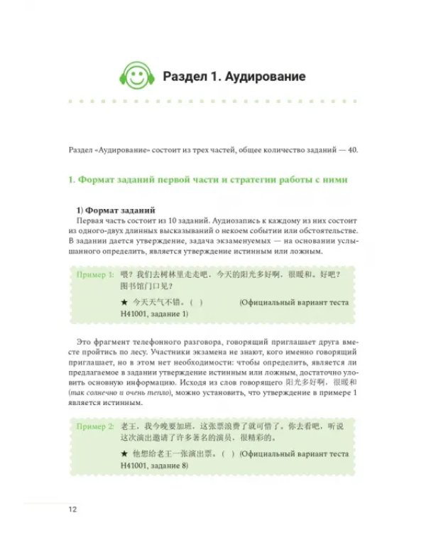 Дополнительное изображение книги «Пособие для подготовки к HSK. 4 уровень»