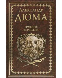 Графиня Солсбери. Эдуард III