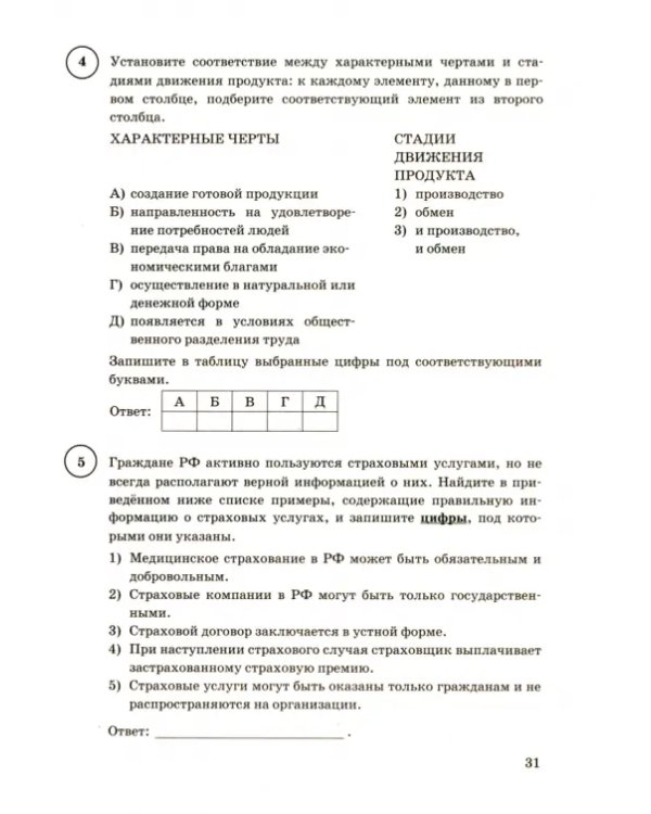 ВПР ФИОКО. Обществознание. 8 класс. 15 вариантов. Типовые задания