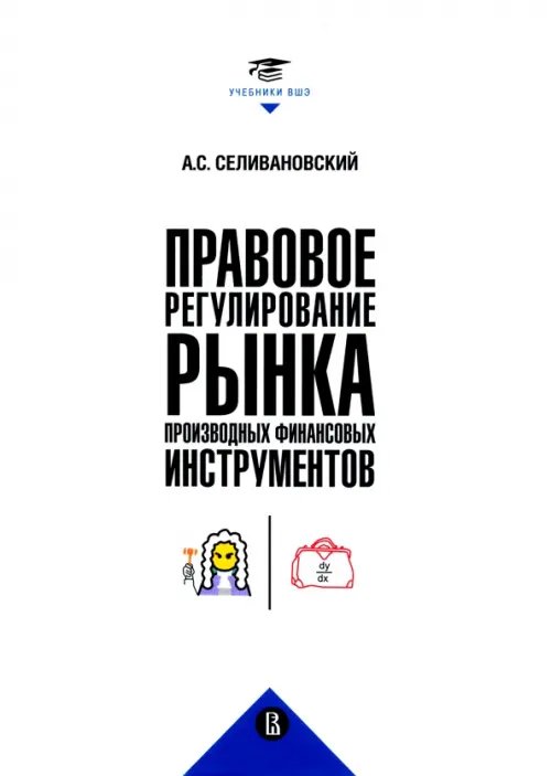 Правовое регулирование рынка производных финансовых инструментов