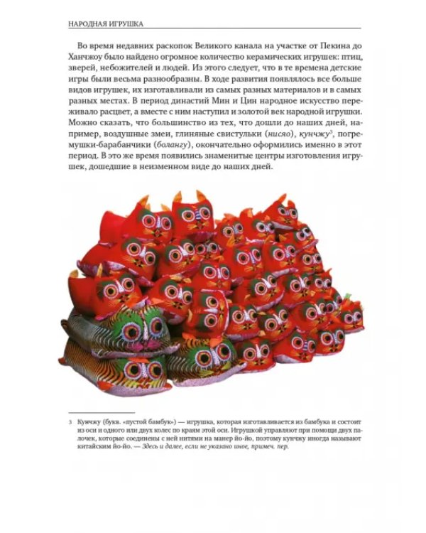 Дополнительное изображение книги «Народная игрушка»
