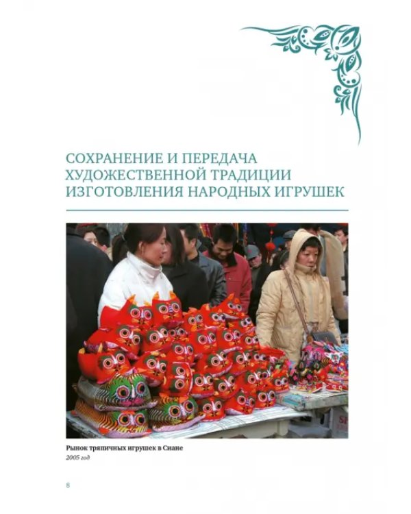 Дополнительное изображение книги «Народная игрушка»