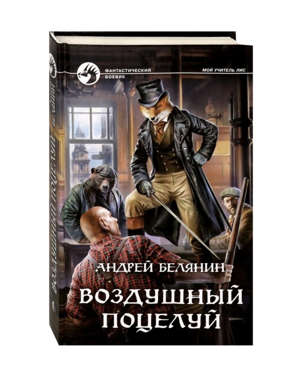 Дополнительное изображение книги «Воздушный поцелуй»