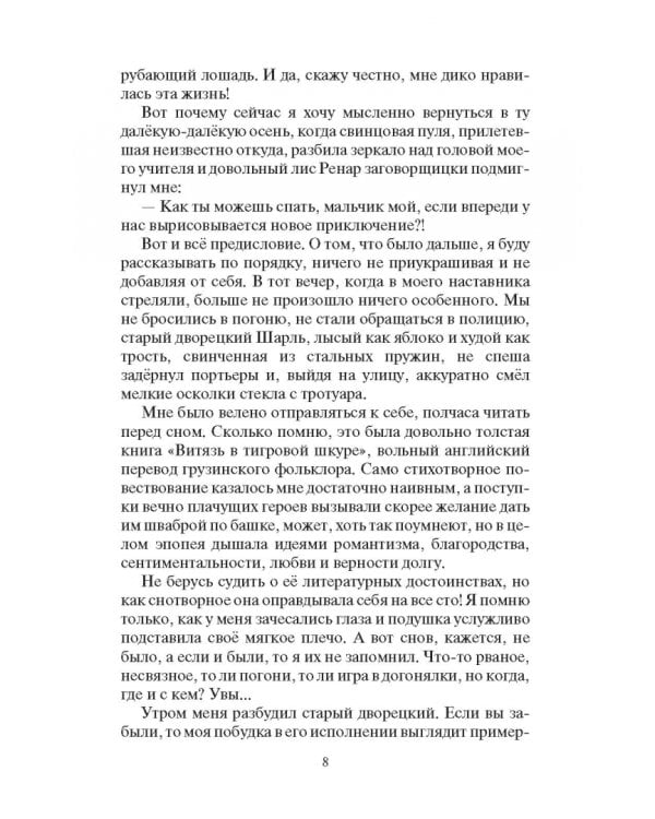 Дополнительное изображение книги «Воздушный поцелуй»