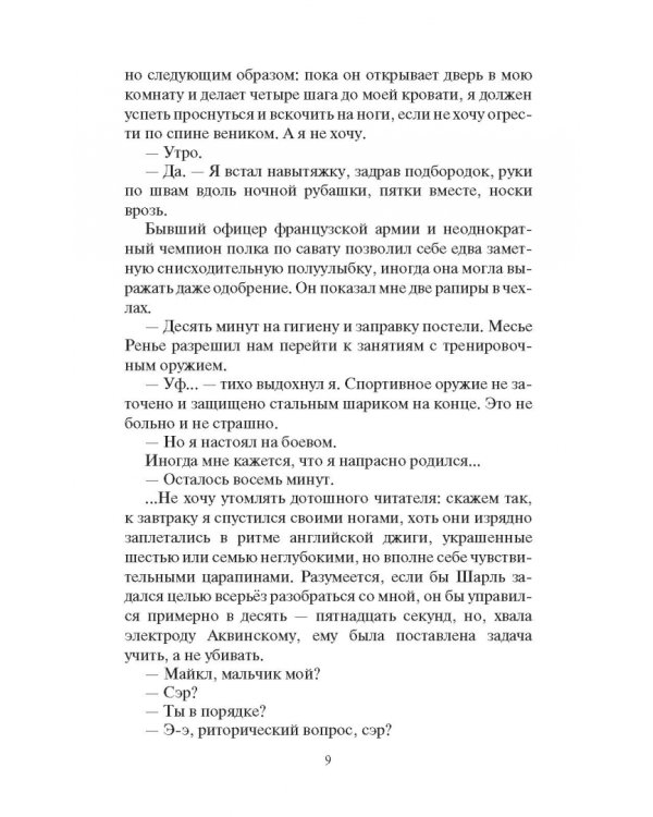 Дополнительное изображение книги «Воздушный поцелуй»