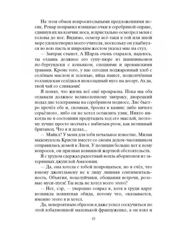 Дополнительное изображение книги «Воздушный поцелуй»