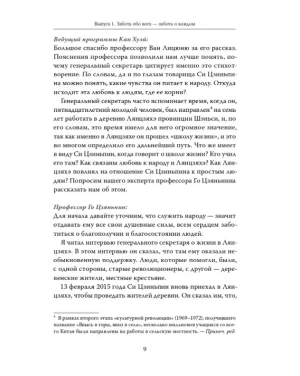 Дополнительное изображение книги «Простые речи сближают людей. Фрагменты классических текстов в выступлениях Генерального секретаря»