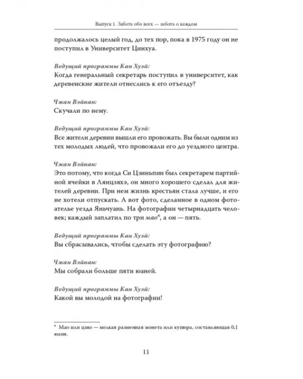 Дополнительное изображение книги «Простые речи сближают людей. Фрагменты классических текстов в выступлениях Генерального секретаря»