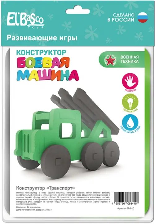 Конструктор "Боевая машина",09-010