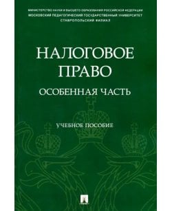 Налоговое право.