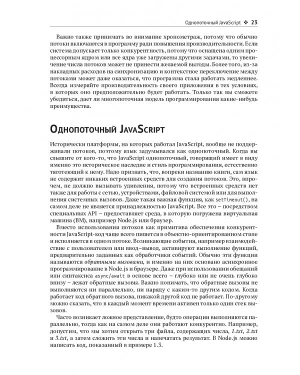 Дополнительное изображение книги «Многопоточный JavaScript»