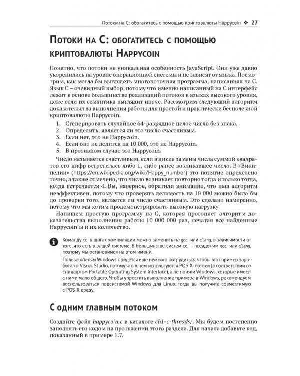 Дополнительное изображение книги «Многопоточный JavaScript»