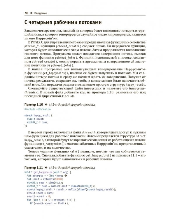 Дополнительное изображение книги «Многопоточный JavaScript»