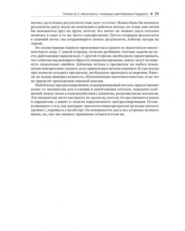 Дополнительное изображение книги «Многопоточный JavaScript»