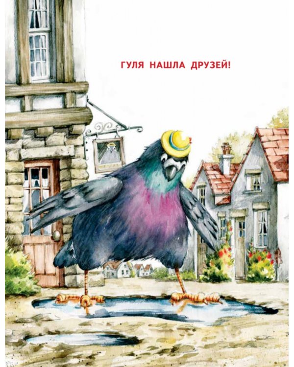 Крошка Букашка всем помогает! Сказки про дружбу. Книга для первого чтения