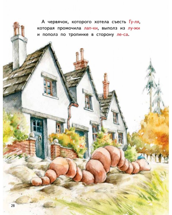 Крошка Букашка всем помогает! Сказки про дружбу. Книга для первого чтения