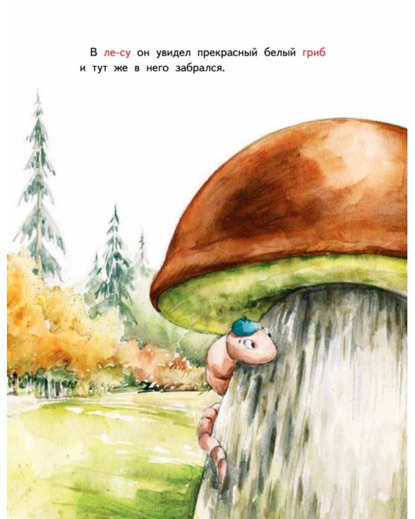 Крошка Букашка всем помогает! Сказки про дружбу. Книга для первого чтения