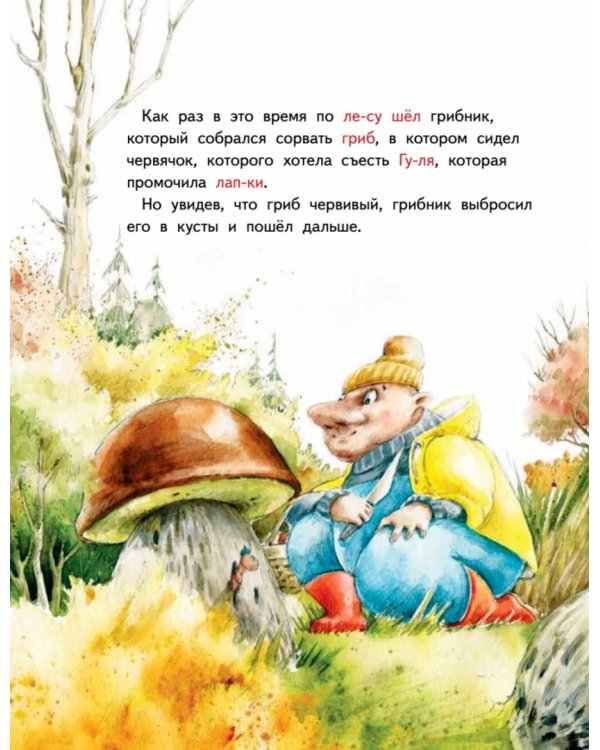 Крошка Букашка всем помогает! Сказки про дружбу. Книга для первого чтения