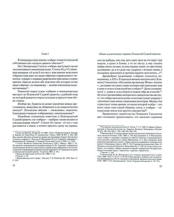 Правовые системы Северо-Запада Руси и Великого княжества Литовского