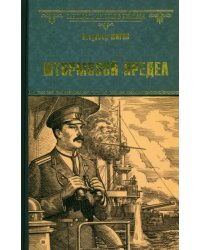 Штормовой предел