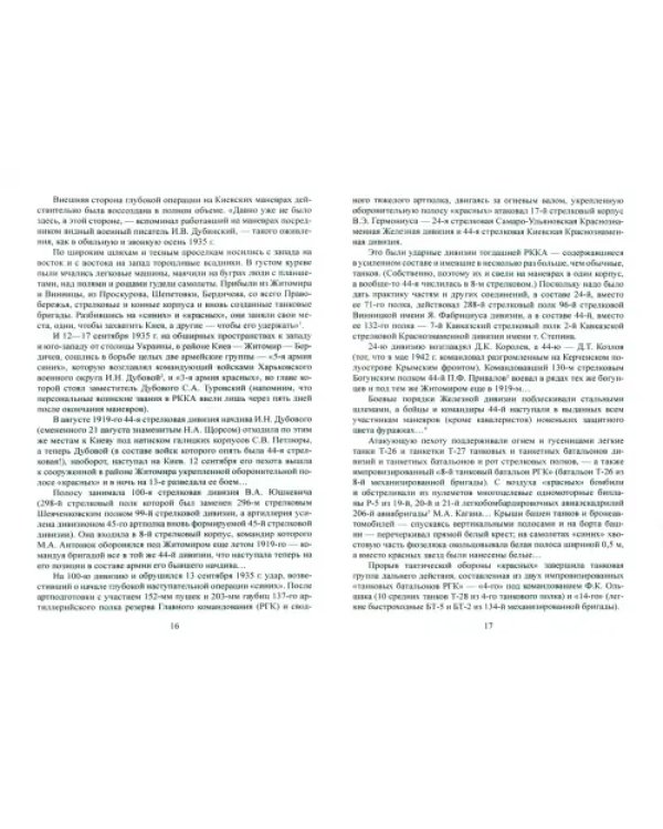 РККА перед 37-м годом