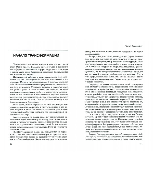 Взлом техногенной системы