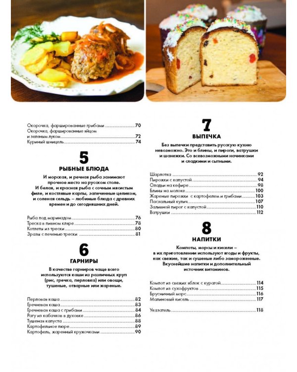 Современная русская кухня по-домашнему