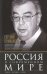 Россия в современном мире