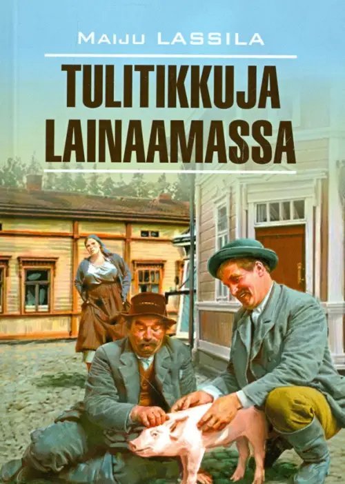 Suomi. Klassinen Kirjallisuus Tulitikkuja lainaamassa