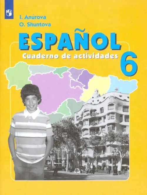 Испанский язык (2-11) Углублённый Испанский язык. 6 класс. Рабочая тетрадь. Углубленный уровень