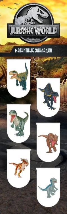 Артзакладка Магнитные закладки. Мир Юрского периода 6 закладок
