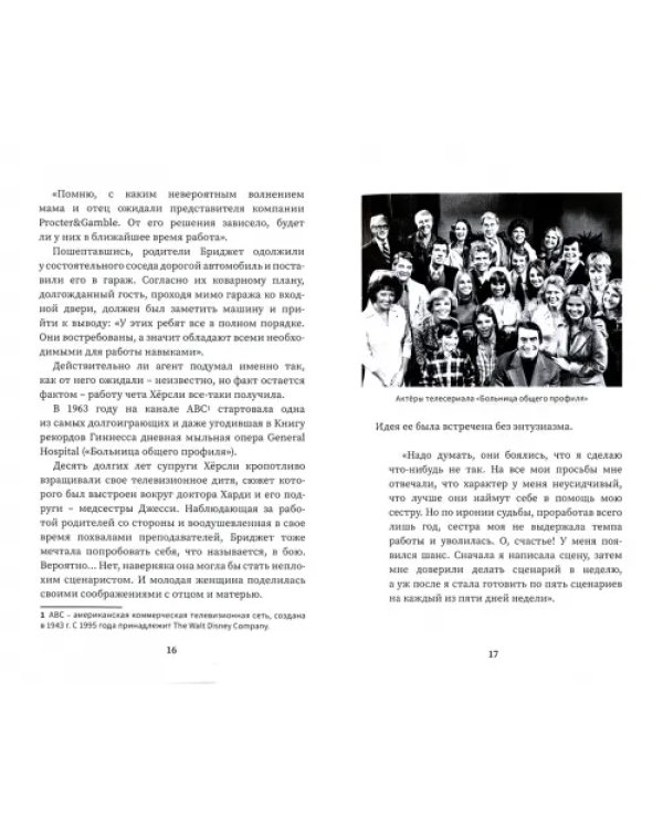 Санта-Барбара. Как Добсоны сериал придумали