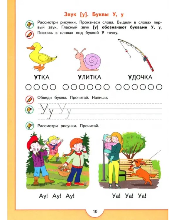 Моя первая Азбука. Для детей 5-7 лет
