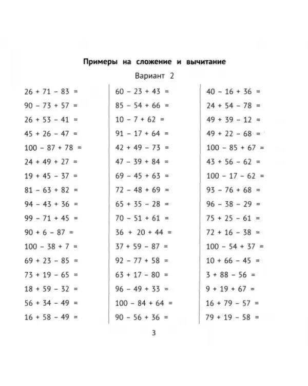Комбинированные примеры за 10 минут в день