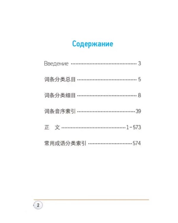 Толковый словарь китайских идиом