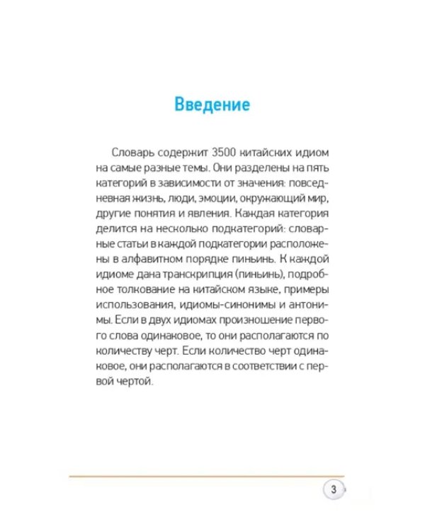 Толковый словарь китайских идиом