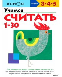 KUMON. Учимся