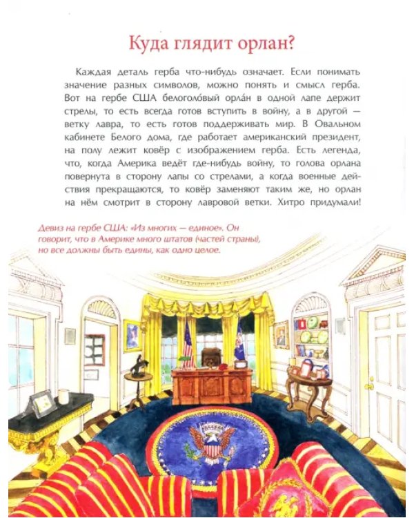 Дополнительное изображение книги «Гербы. Всё началось с рыцарей»