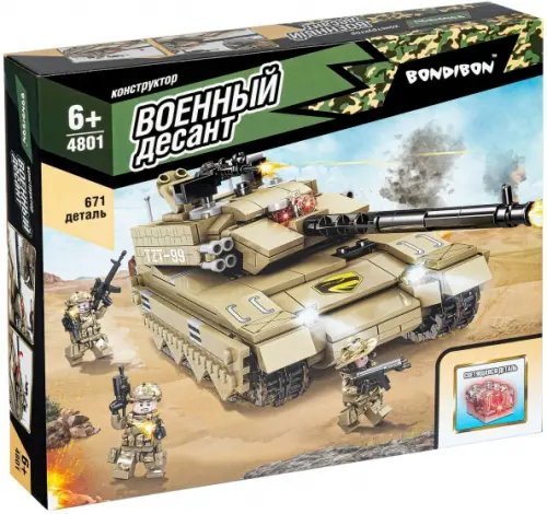 Конструктор Военный Десант, Танк, 671 дет. ВВ4801